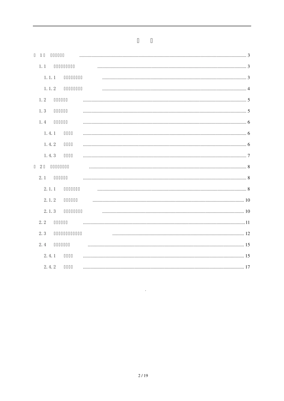 AX成本详细说明2012_第2页