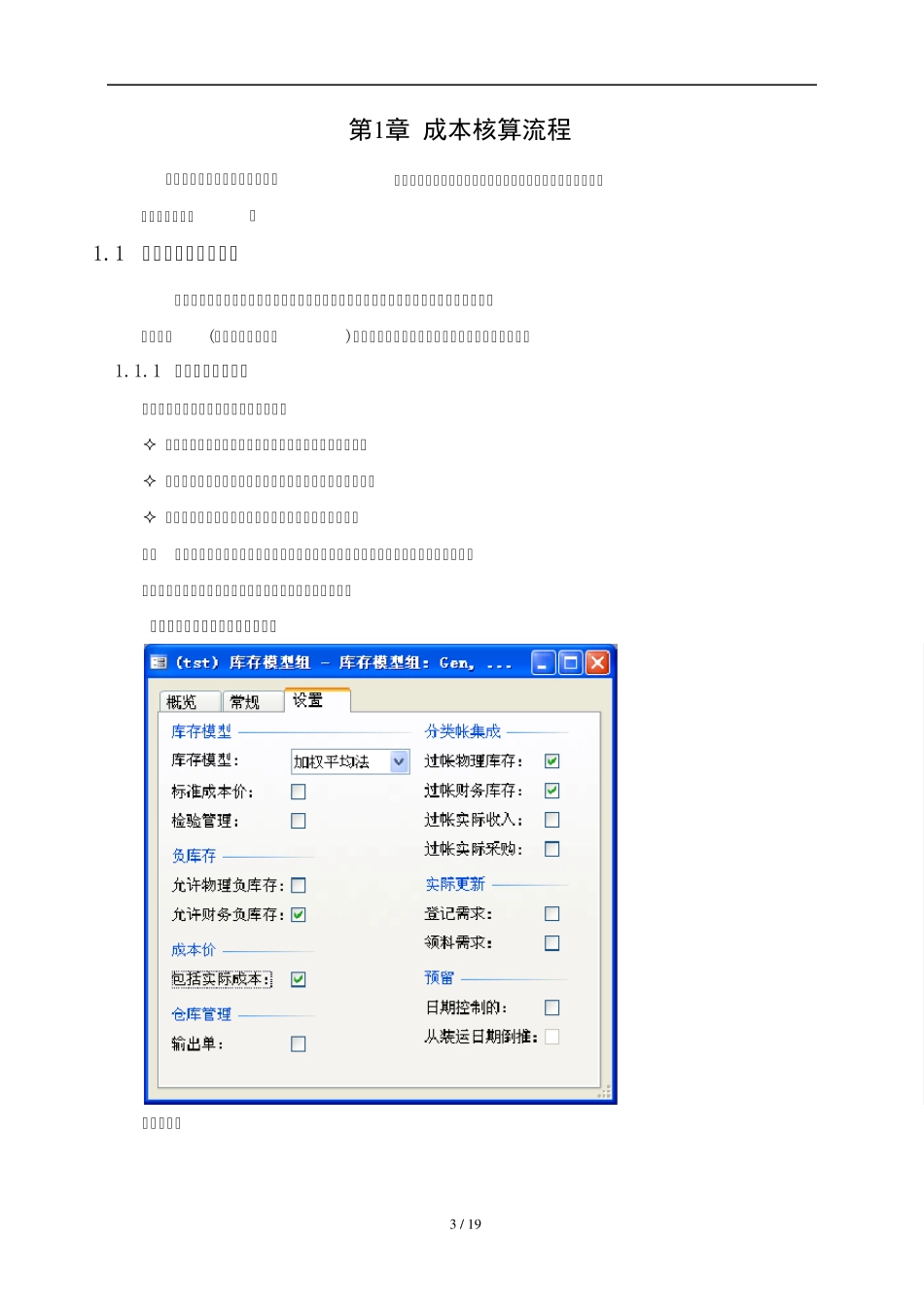 AX成本详细说明2012_第3页