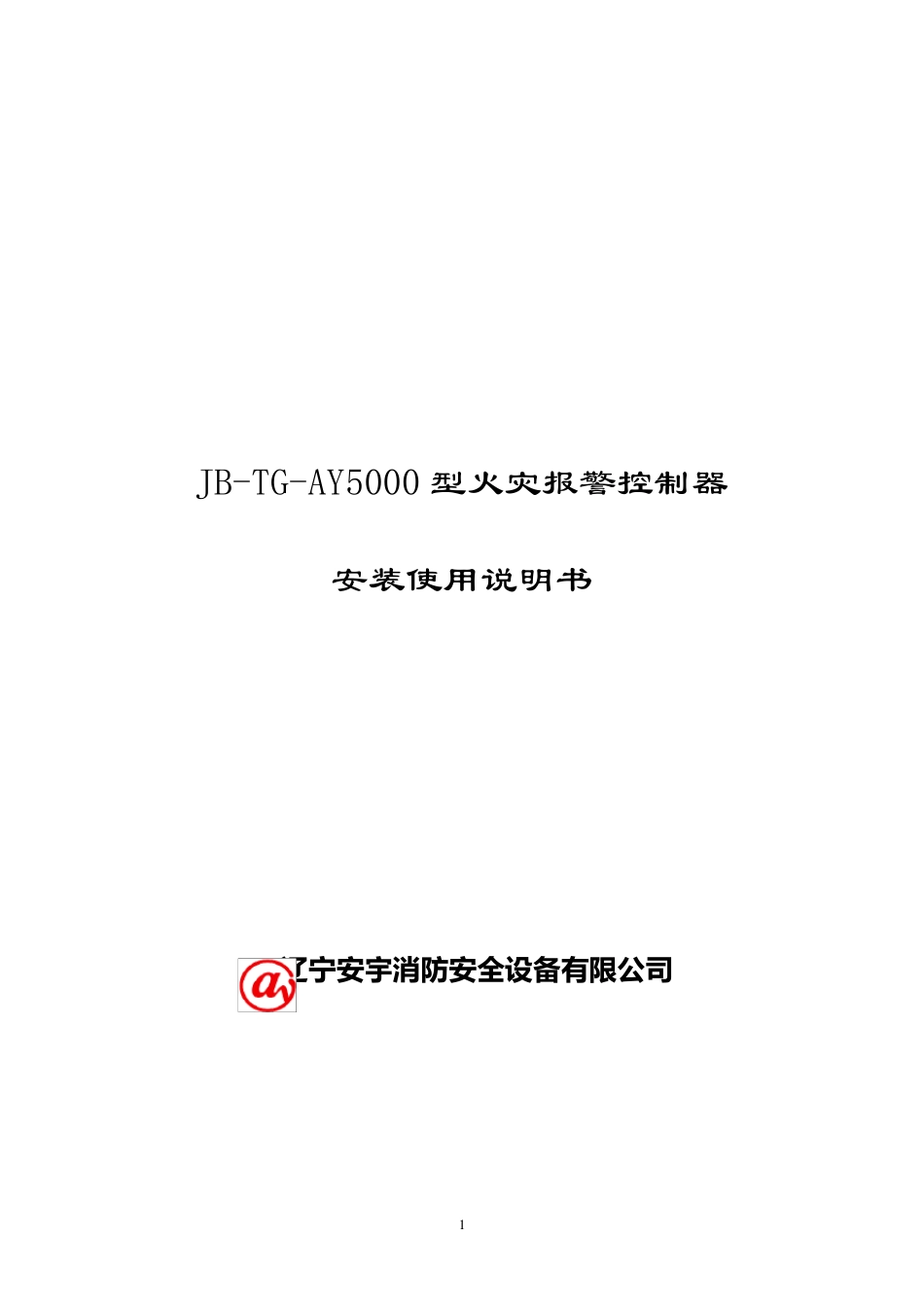AY5000控制器使用说明书_第1页