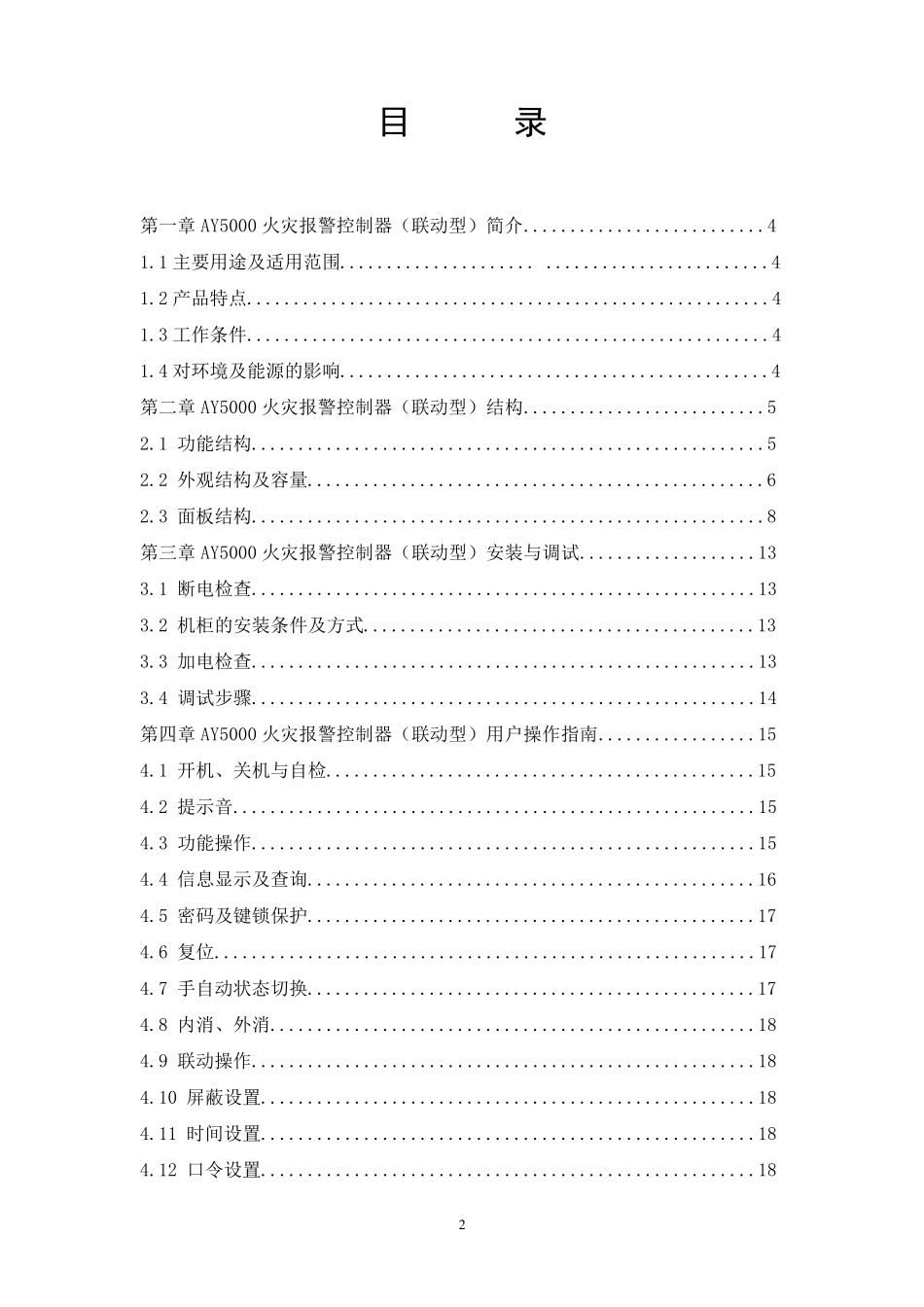 AY5000控制器使用说明书_第2页