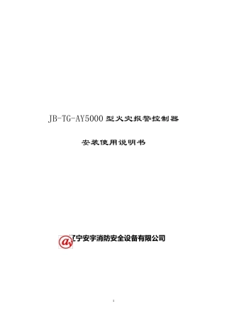 AY5000控制器使用说明书