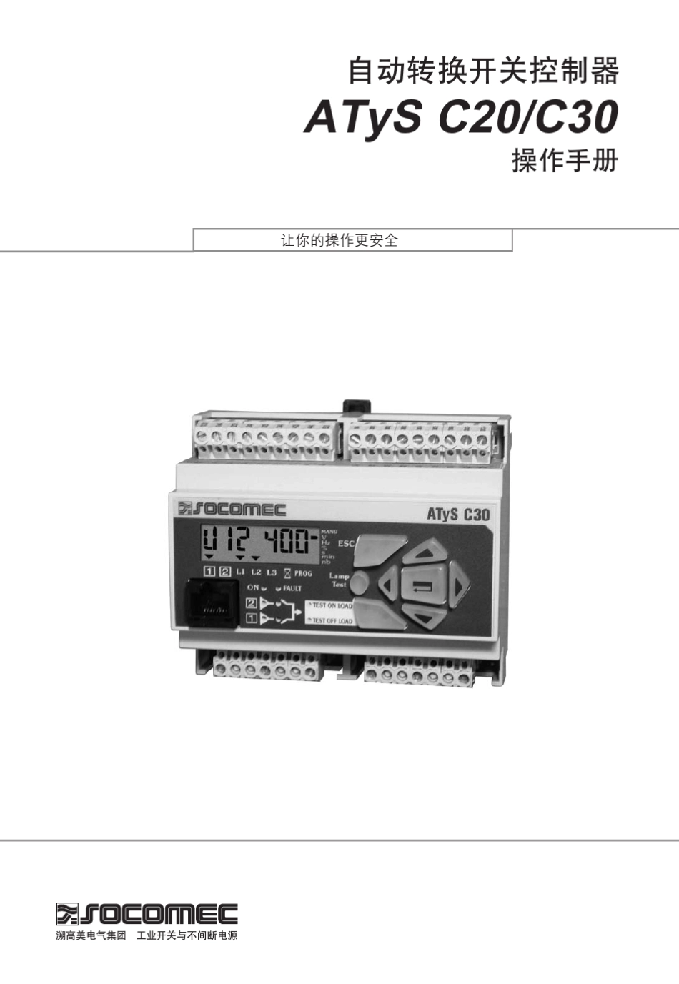 AyTsC20,C30,控制器操作手册_第1页