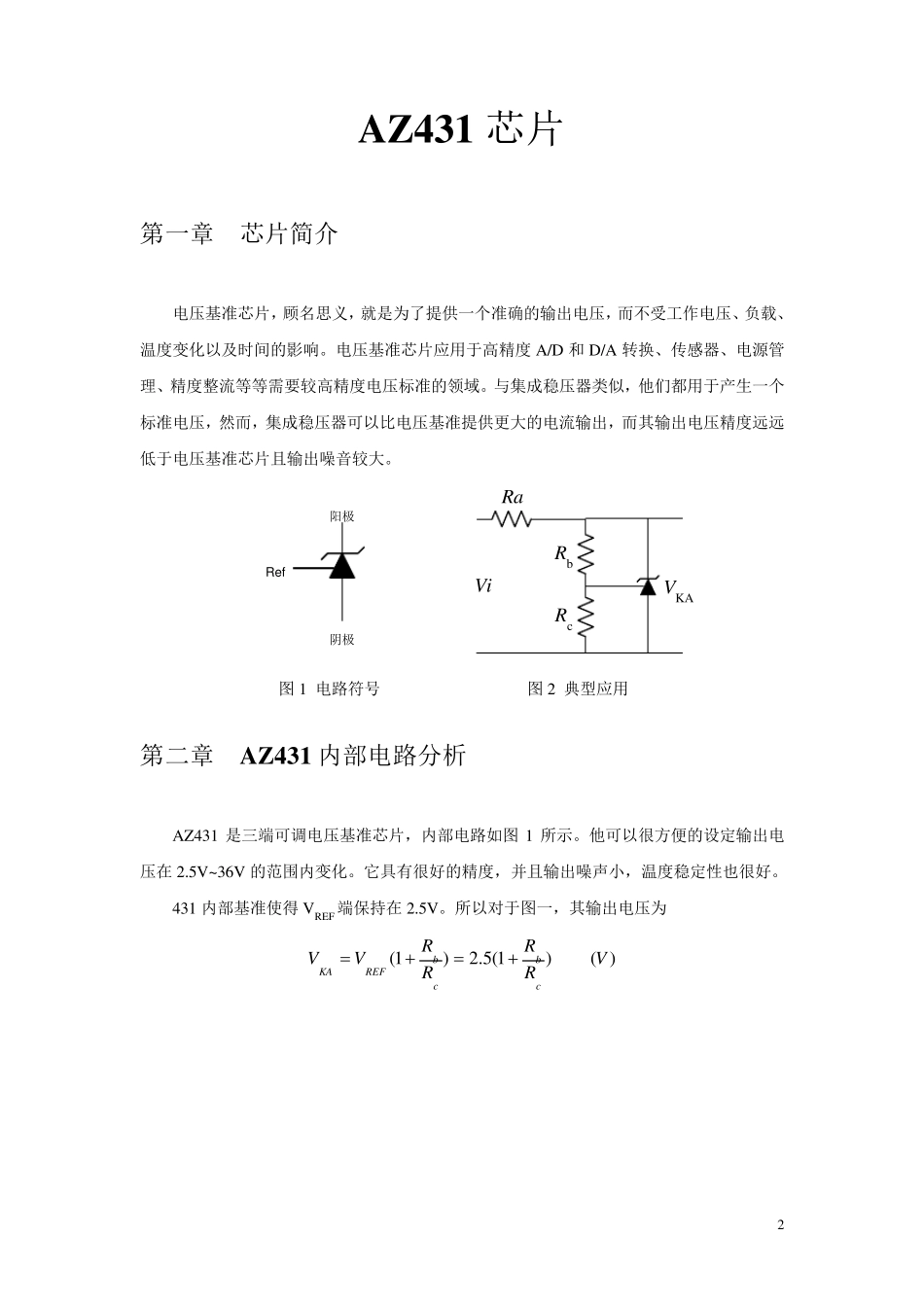 AZ431是三端可调电压基准芯1_第2页