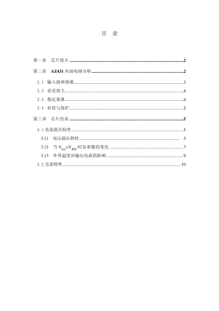 AZ431是三端可调电压基准芯1