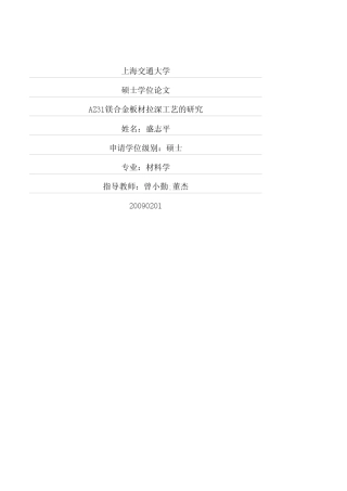AZ31镁合金板材拉深工艺