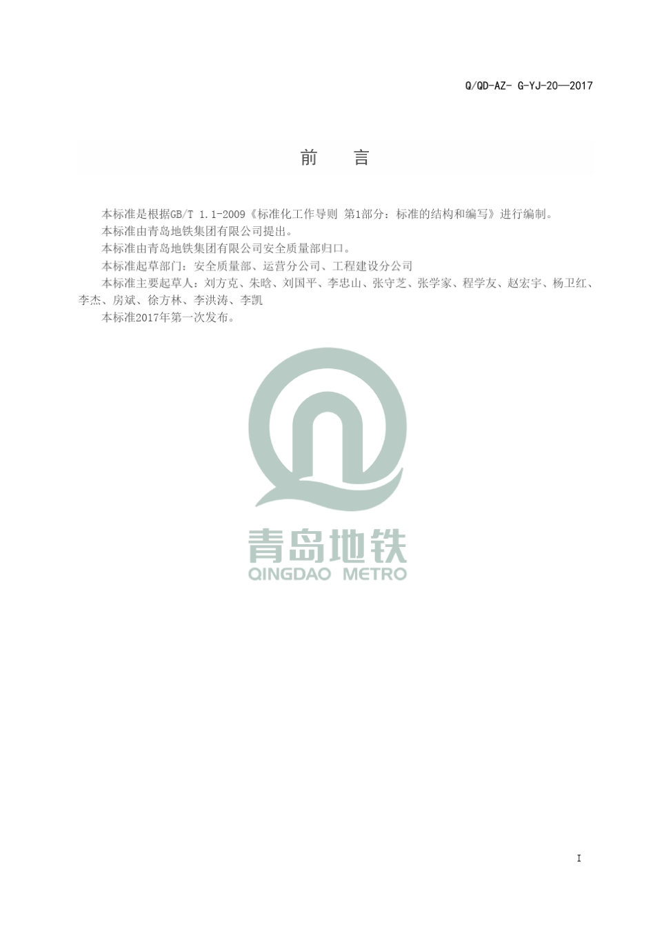 AZGYJ20—2017城市轨道交通三权移交(接管)管理办法_第3页