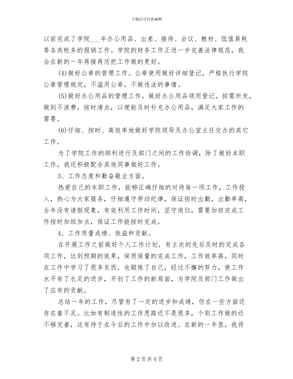 2024秘书月度工作总结_第2页