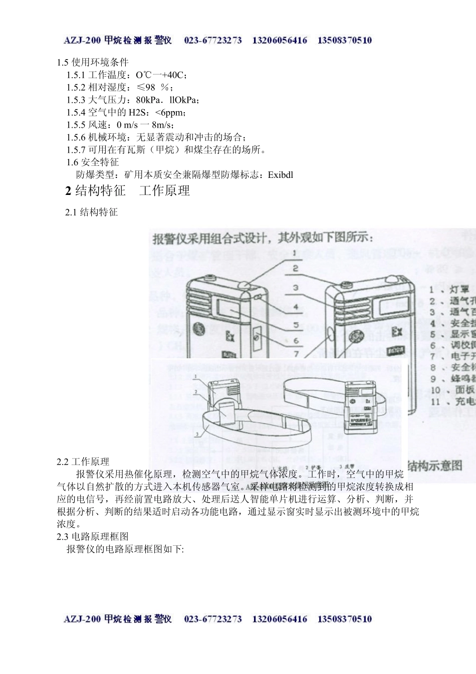 AZJ2000甲烷检测报警仪(便携仪)使用说明书_第2页