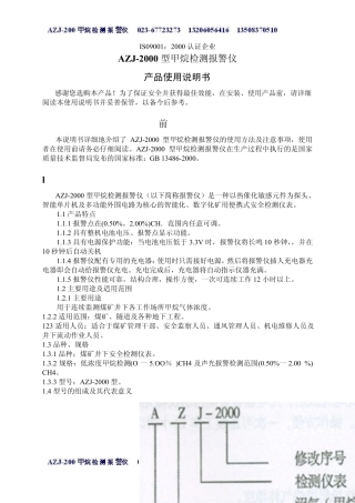 AZJ2000甲烷检测报警仪(便携仪)使用说明书