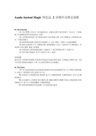 AzadaAncientMagic阿扎达2详细中文图文攻略