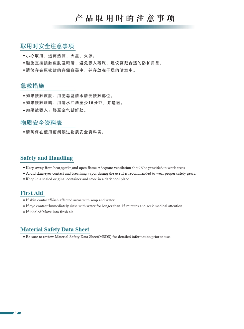AZ_PR光刻胶的数据资料_第2页