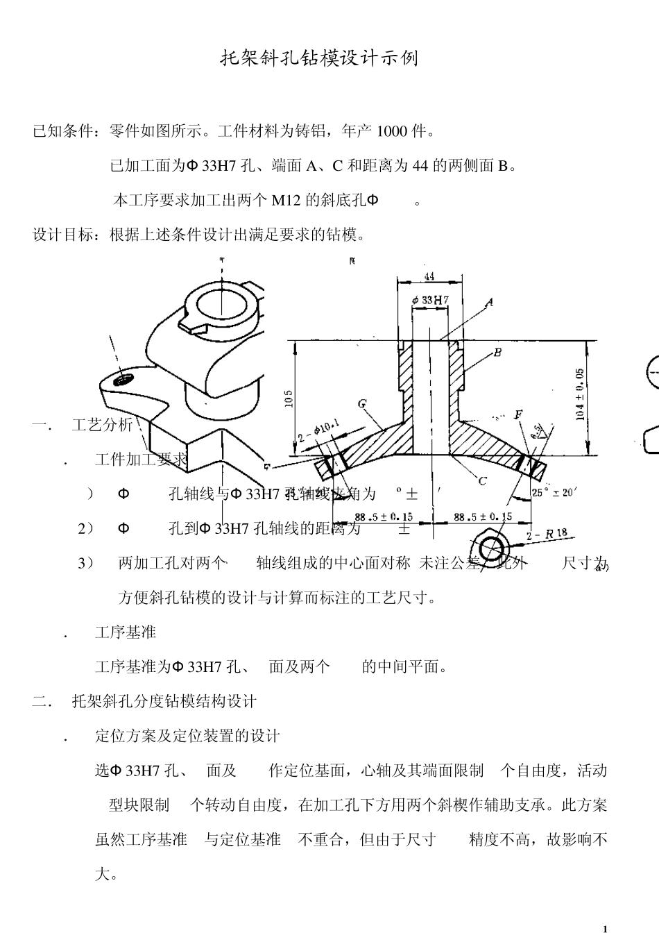 A_2_斜孔钻模设计示例(讲稿)_第1页