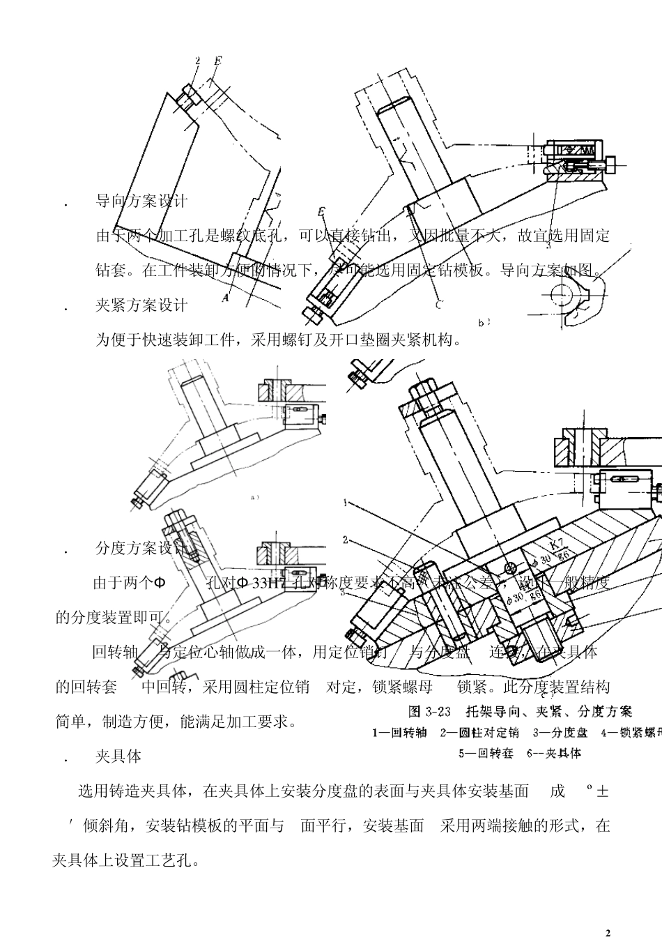 A_2_斜孔钻模设计示例(讲稿)_第2页