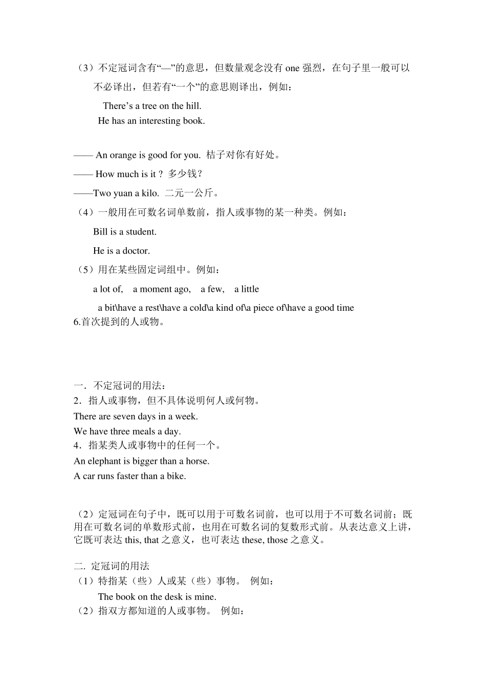 a_an和the用法精讲和练习_第2页