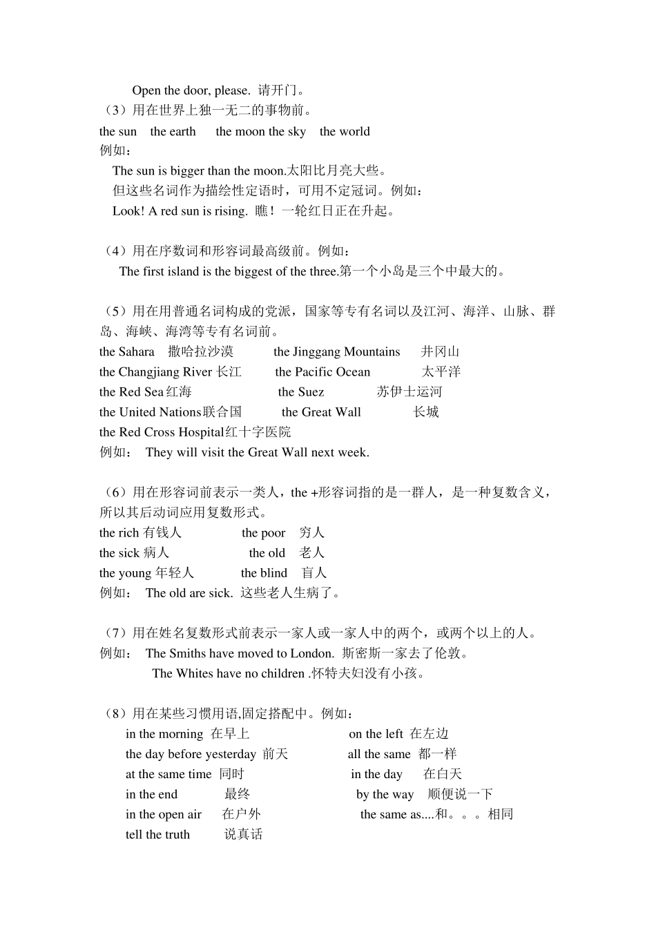 a_an和the用法精讲和练习_第3页