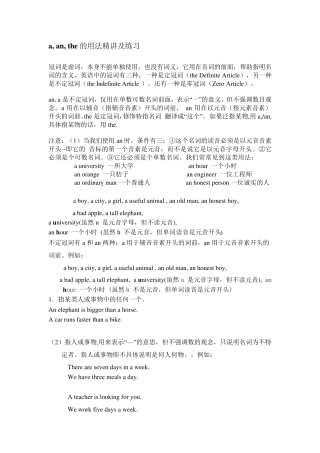 a_an和the用法精讲和练习