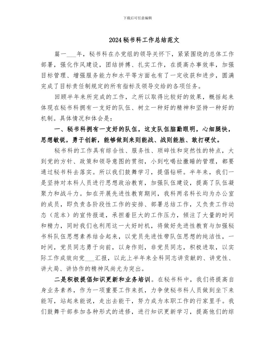 2024秘书科工作总结范文_第1页