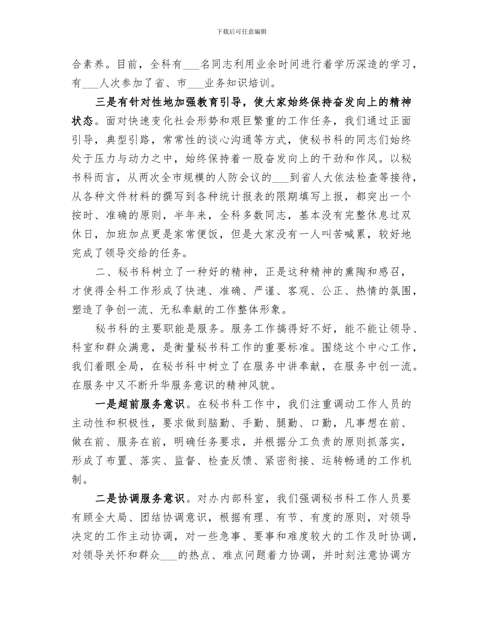 2024秘书科工作总结范文_第2页
