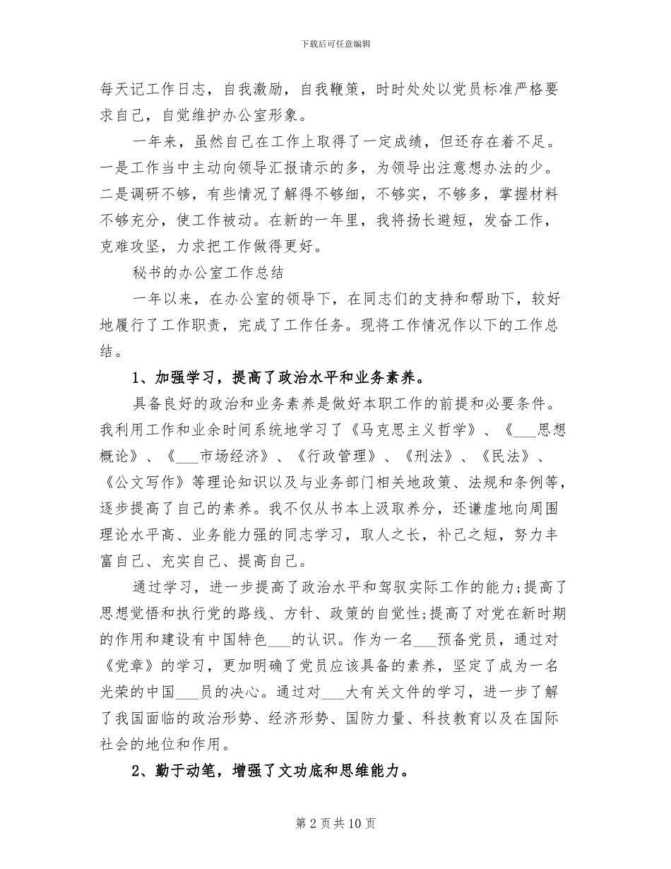 2024秘书的工作总结_第2页