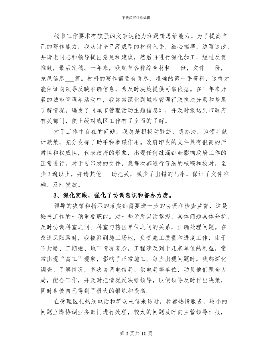 2024秘书的工作总结_第3页