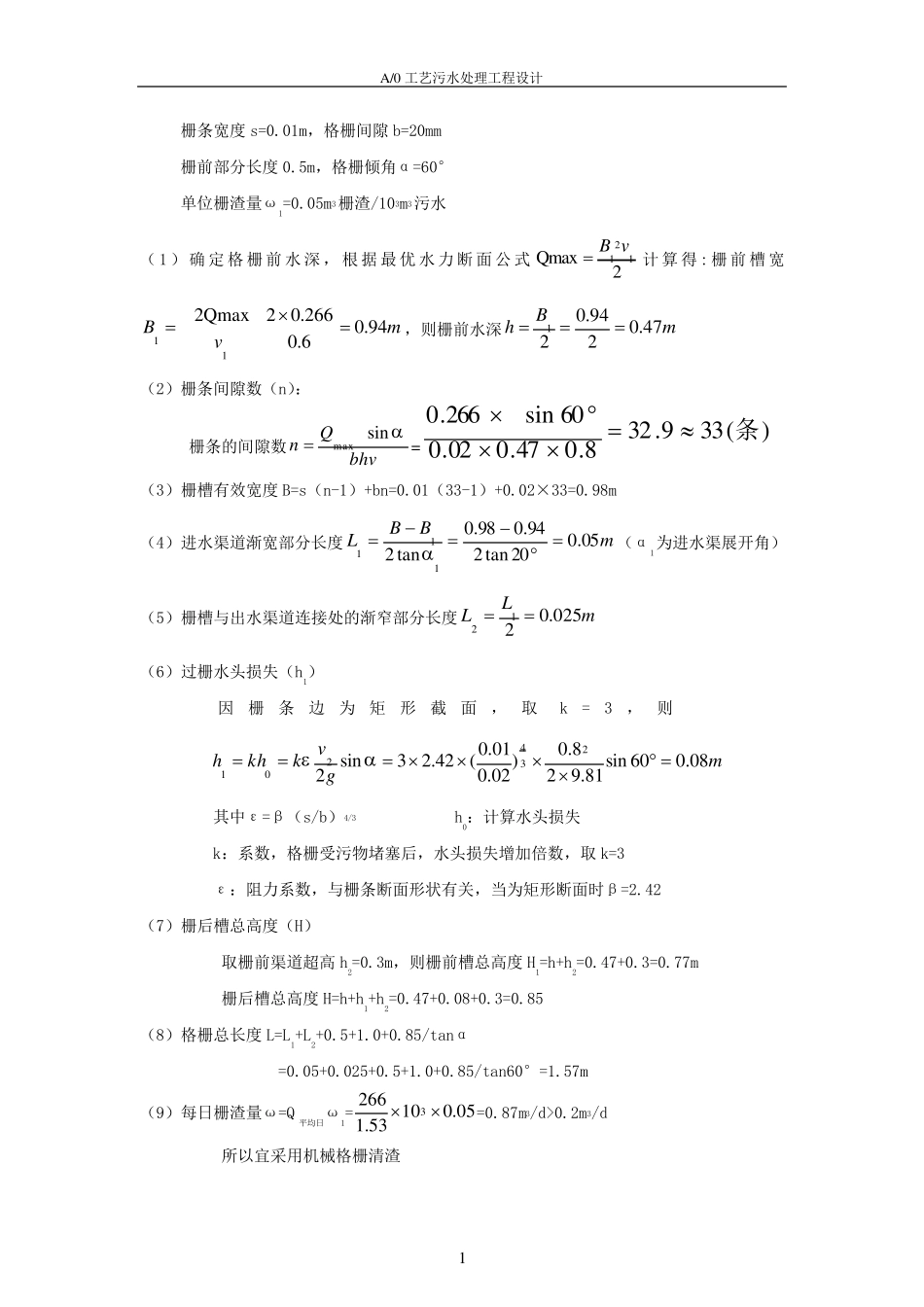 A_O工艺污水处理工程设计_第2页