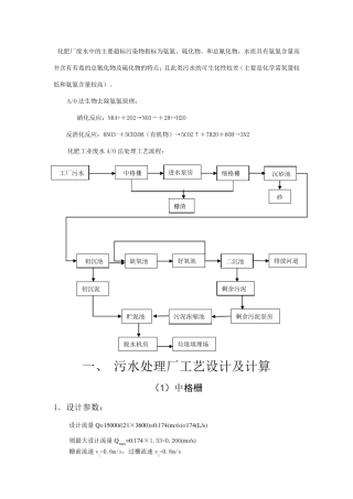 A_O工艺污水处理工程设计