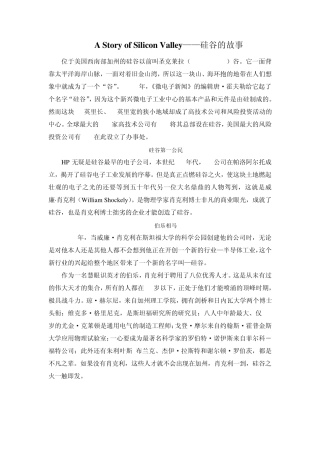 A_Story_of_Silicon_Valley——硅谷的故事