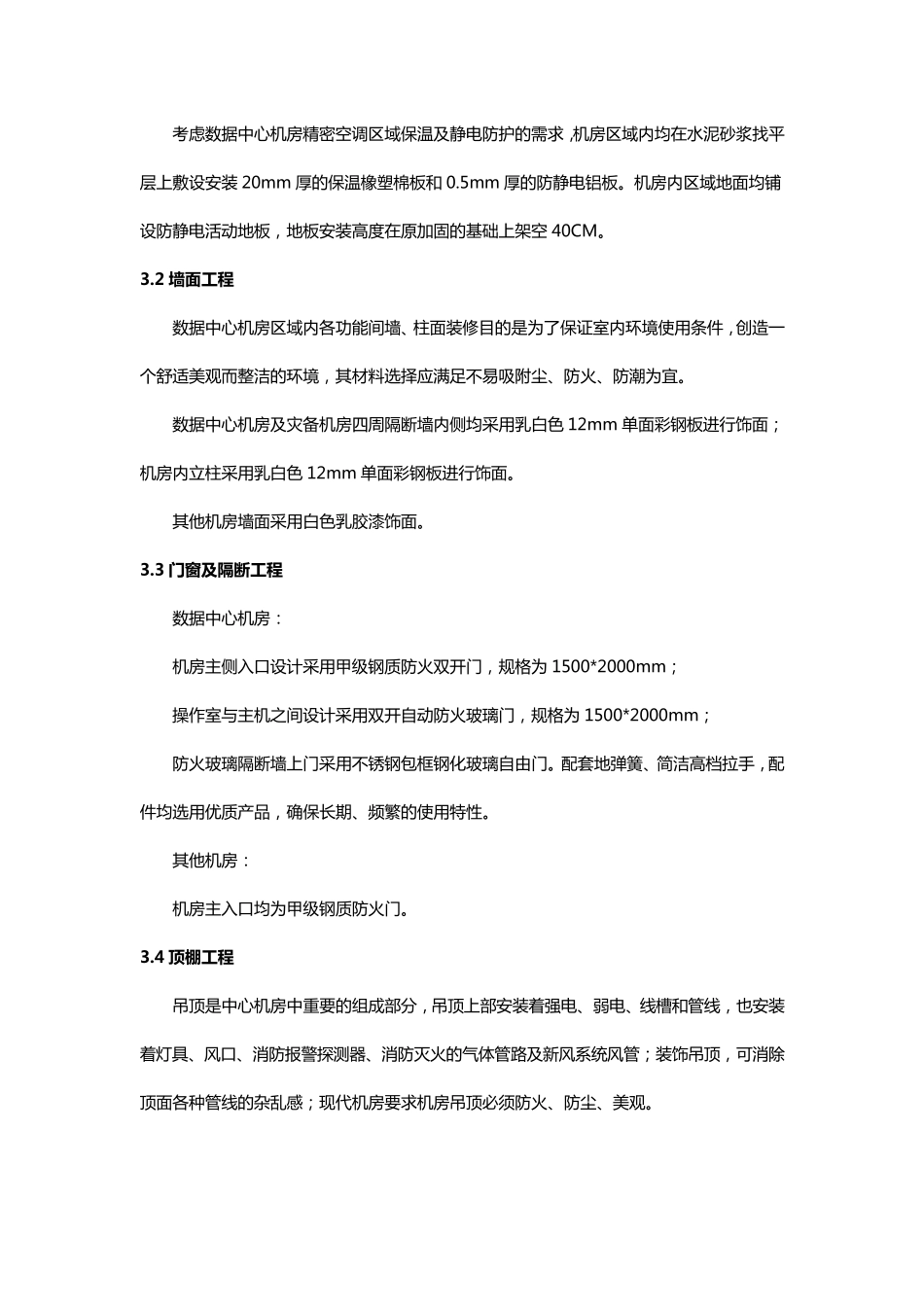 A、B、C类弱电机房建设要求分析_第3页