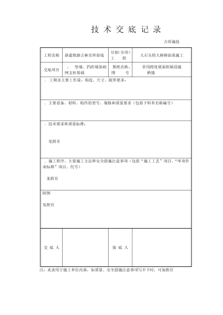 A、B竖墙及挡砟墙技术交底