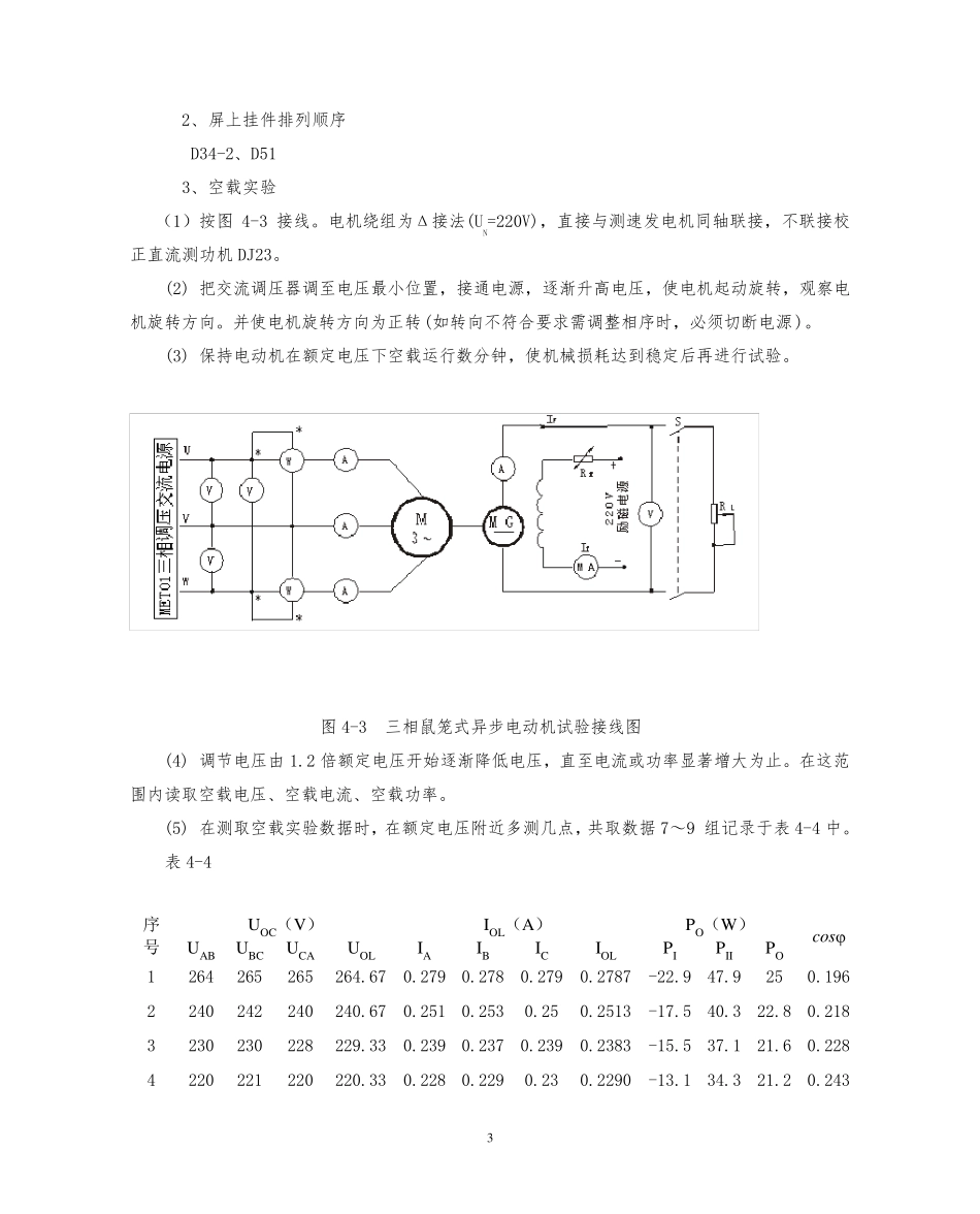 a三相鼠笼异步电动机的工作特性实验报告_第3页