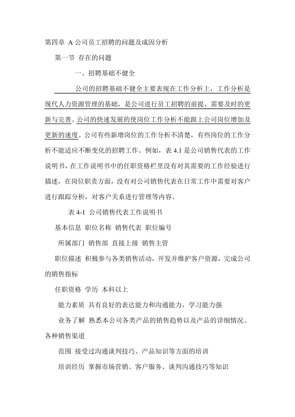 A公司员工招聘的问题及成因分析_第1页