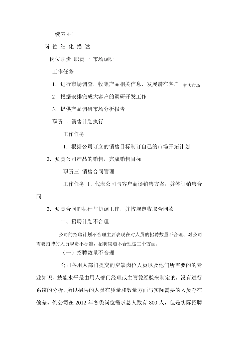 A公司员工招聘的问题及成因分析_第2页