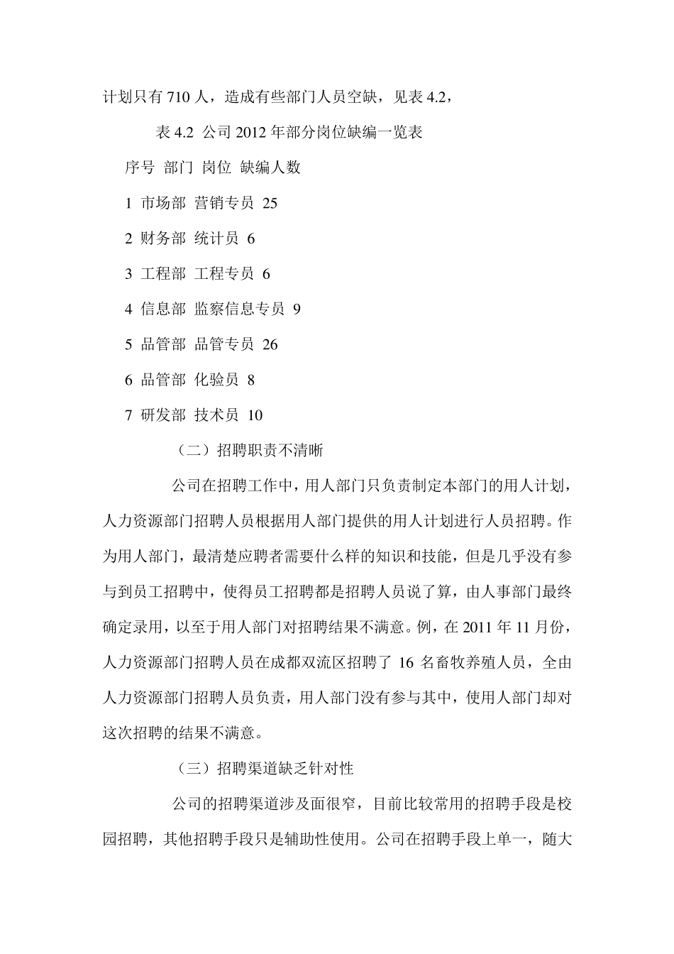 A公司员工招聘的问题及成因分析_第3页