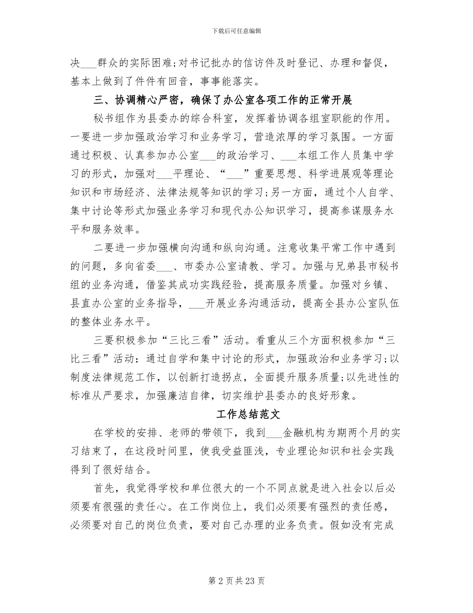 2024秘书组工作总结_第2页