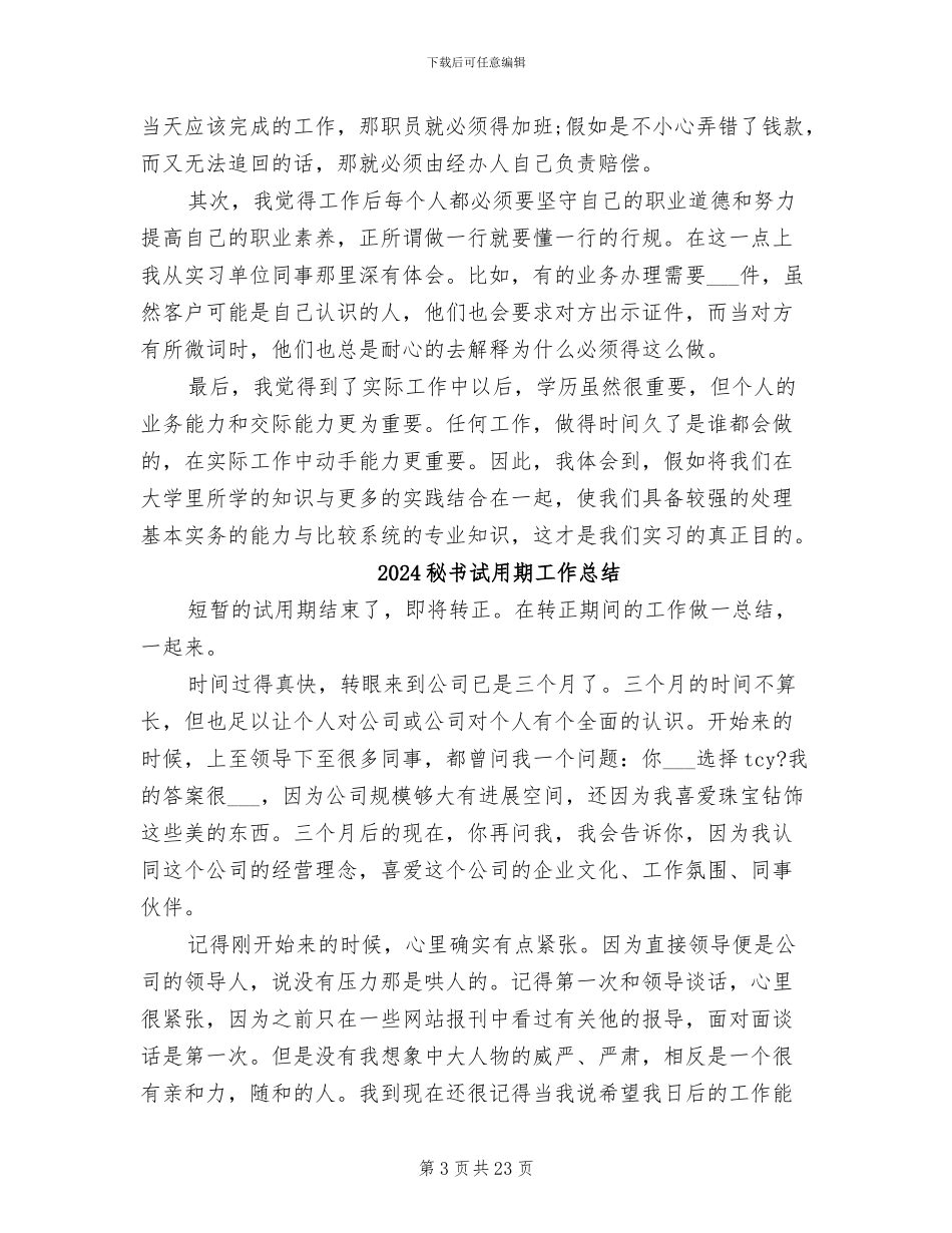 2024秘书组工作总结_第3页