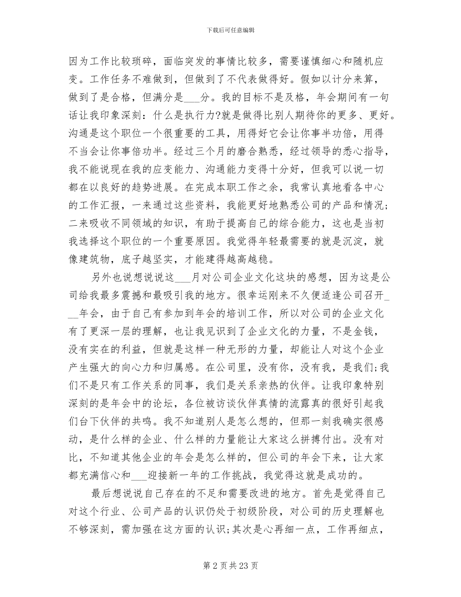 2024秘书试用期工作总结_第2页