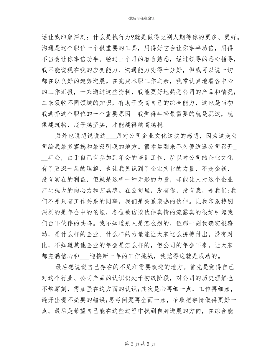 2024秘书试用期工作总结范文_第2页