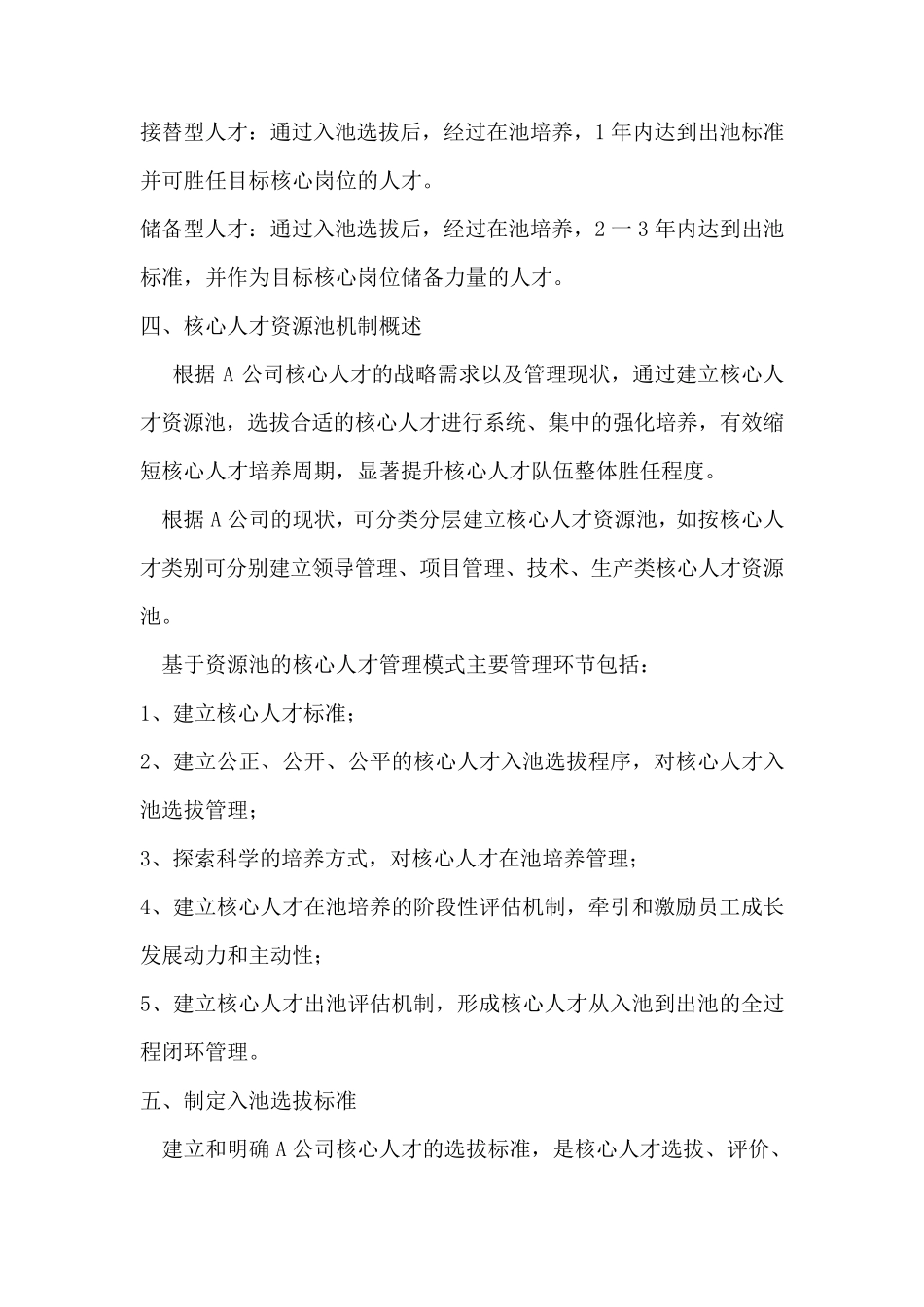 A公司核心人才资源池管理办法_第3页