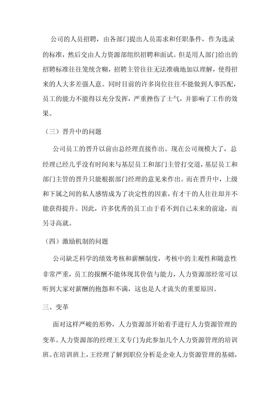 A公司的职位分析案例_第2页