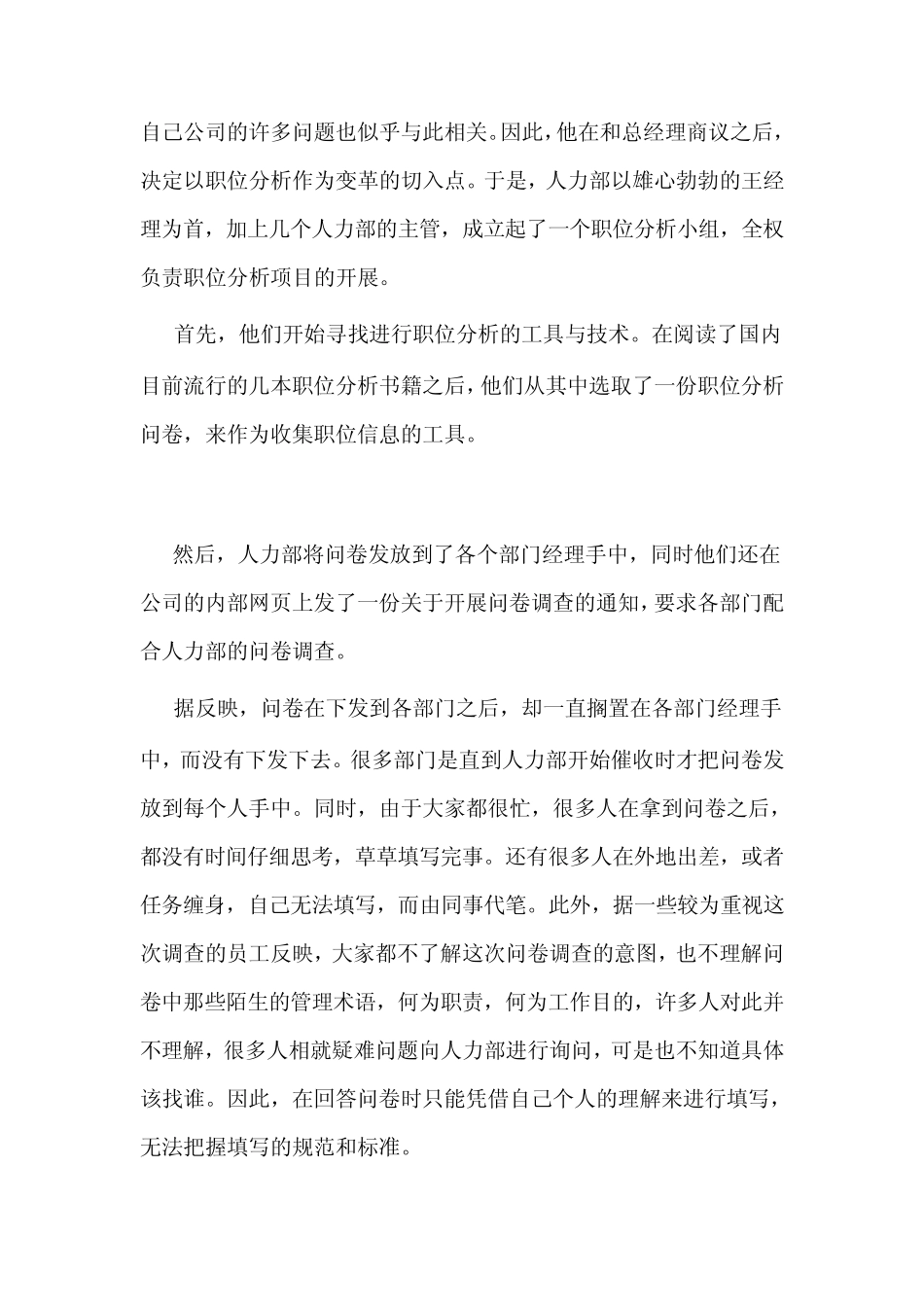 A公司的职位分析案例_第3页