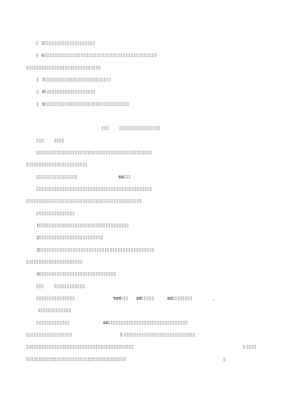 A公司股权激励实施细则_第2页