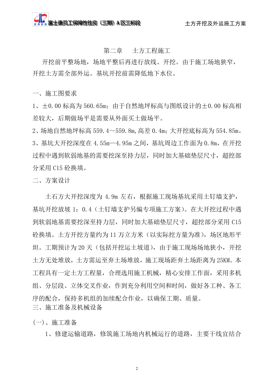 A区土方开挖及外运方案_第2页