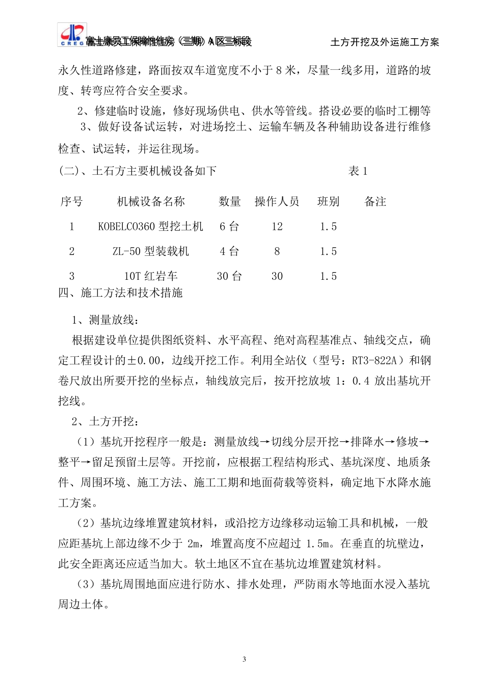 A区土方开挖及外运方案_第3页