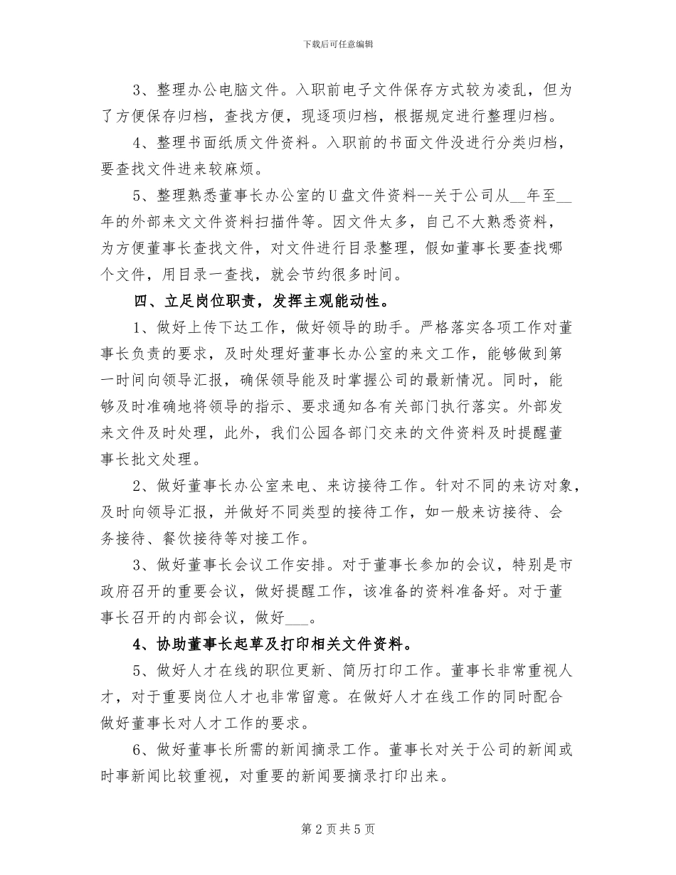 2024秘书试用期转正工作总结_第2页