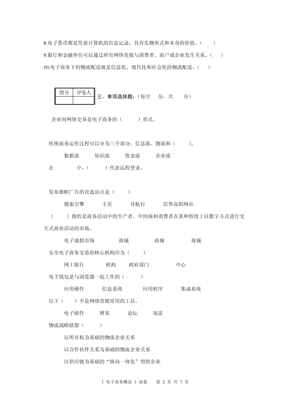 A卷试卷12级电子商务概论试题及答案_第2页
