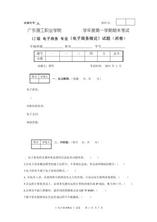 A卷试卷12级电子商务概论试题及答案