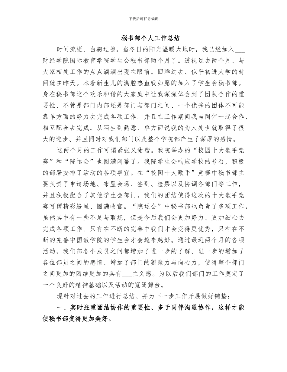 2024秘书部个人年度总结_第2页
