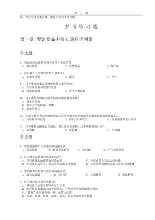 A参考题224题(其中重点题65题)