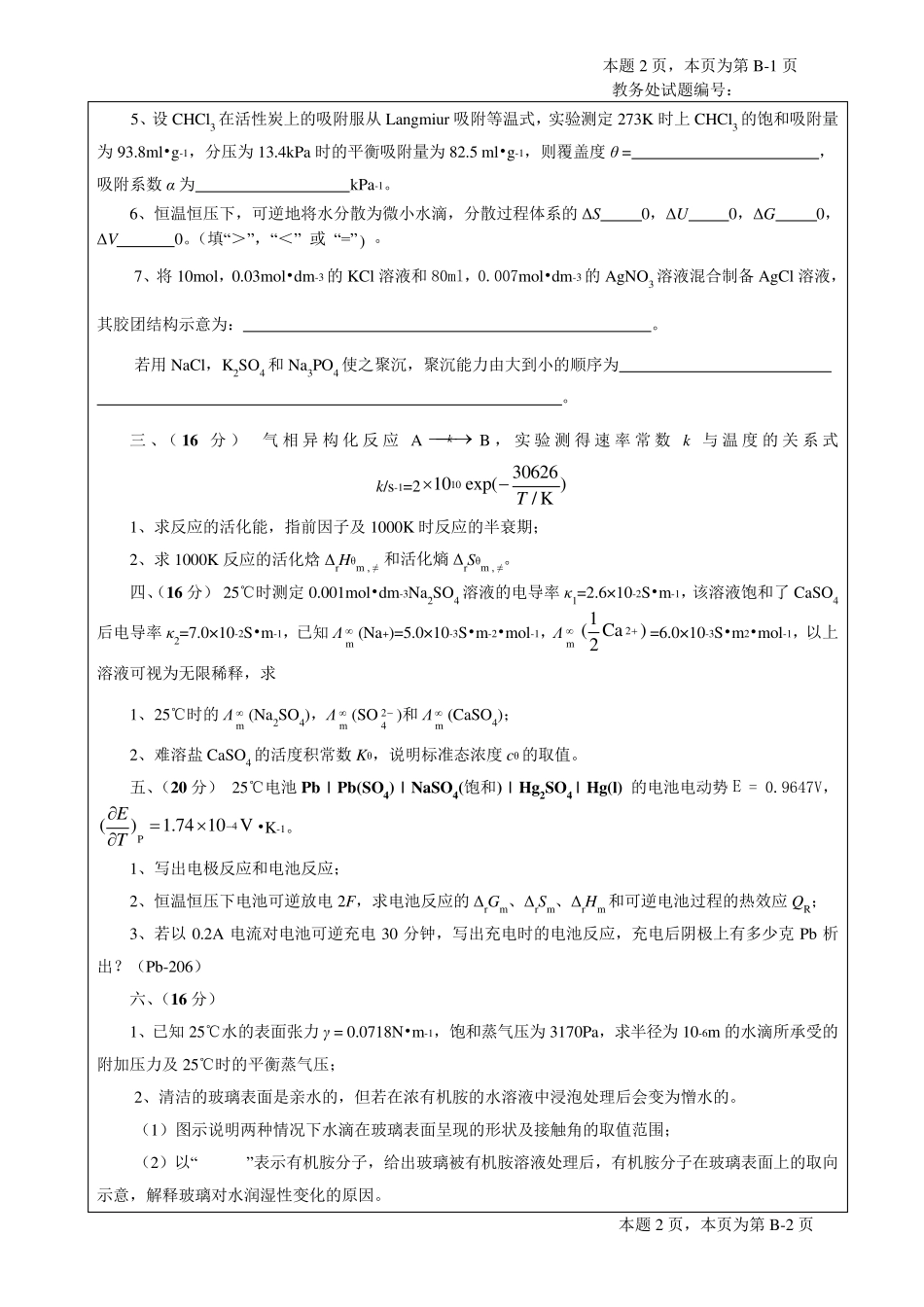 a四川大学级物理化学(I)2期末考试题(B卷)打印中级_第2页