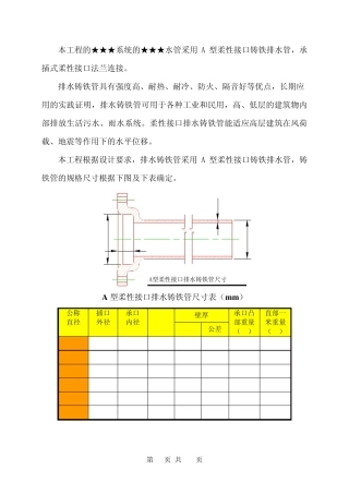 A型柔性法兰连接排水铸铁管施工工艺